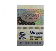 全息光學(xué)防偽標簽
